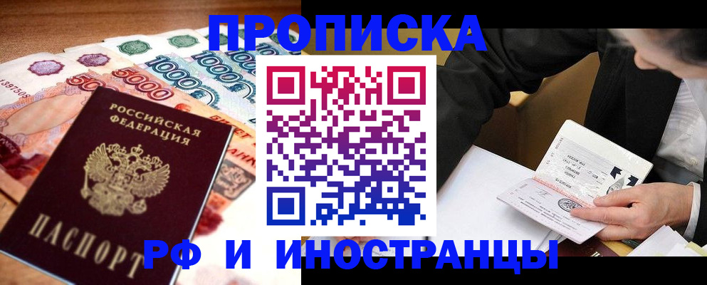 временная регистрация надежно в Морозовске