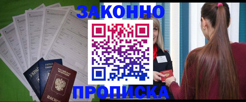 прописка паспорт в Морозовске